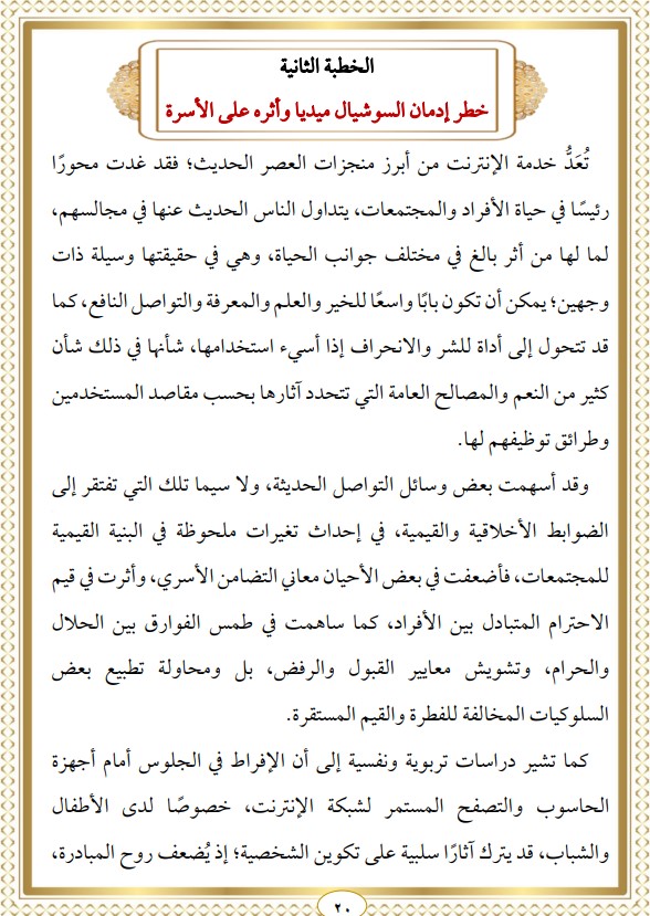 مقدمة خطبة الجمعة القادمة